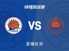 全运男篮杯赛：韩德君21+4，辽宁以91-59战胜天津