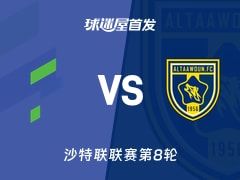 【沙特联】哈萨征服vs布赖代合作首发阵容名单(2025年11月07日)