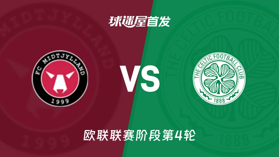 中日德兰vs凯尔特人首发