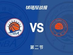 全运男篮杯赛：第二节完，辽宁以42-37领先天津，赵继伟11+3+4