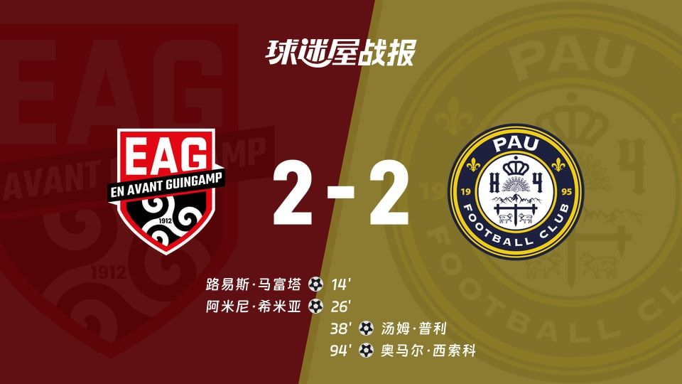 【法乙】甘冈vs波城比赛结果:甘冈(2-2)波城比分战报(2025年11月08日)