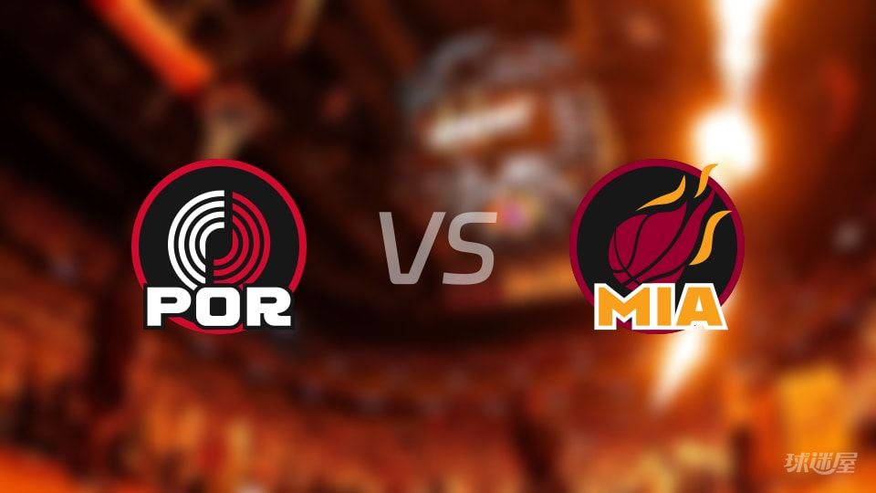 开拓者vs热火大小分预测 数据解析详情一览(2025年11月09日)