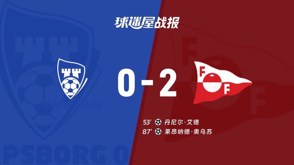 【挪超】萨普斯堡vs腓特烈斯塔比赛结果:萨普斯堡(0-2)腓特烈斯塔比分战报(2025年11月08日)