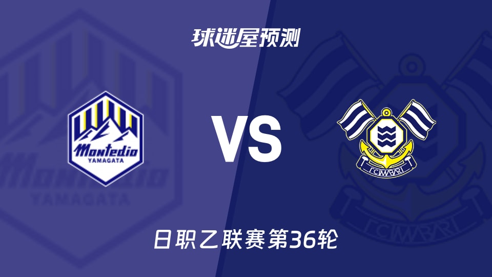 日职乙比赛前瞻:山形山神vsFC今治预测分析(2025年11月09日)