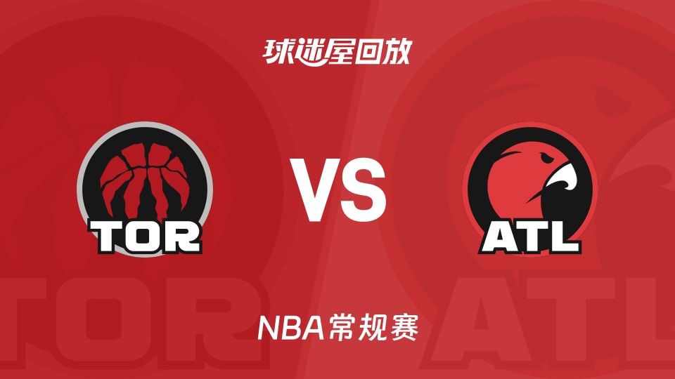 猛龙vs老鹰回放录像【2025年11月08日】