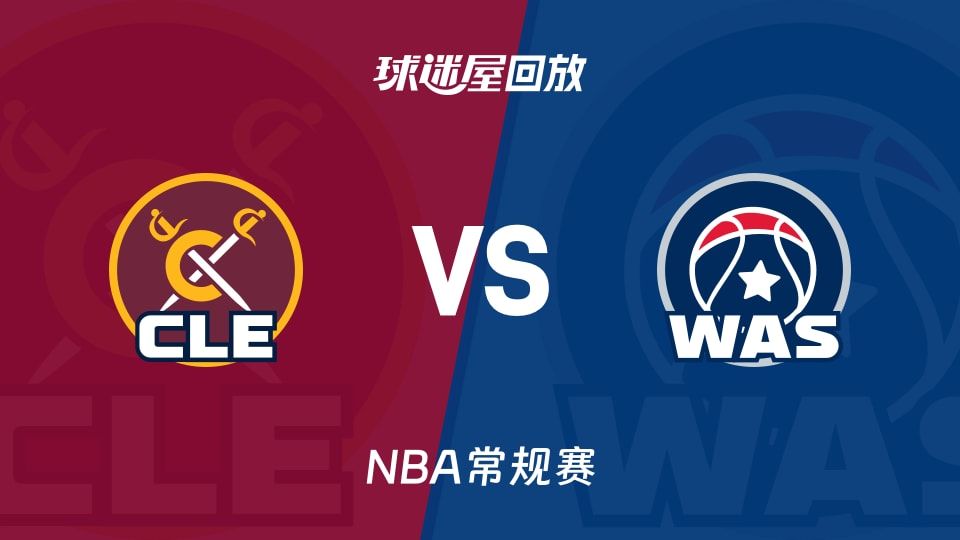 骑士vs奇才回放录像【2025年11月08日】