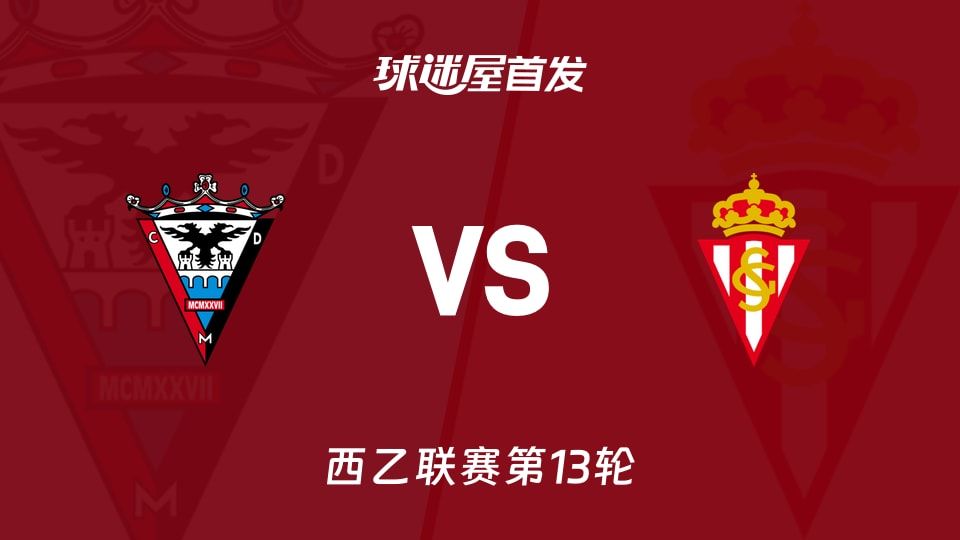 【西乙】米兰德斯vs希洪竞技首发阵容名单(2025年11月08日)