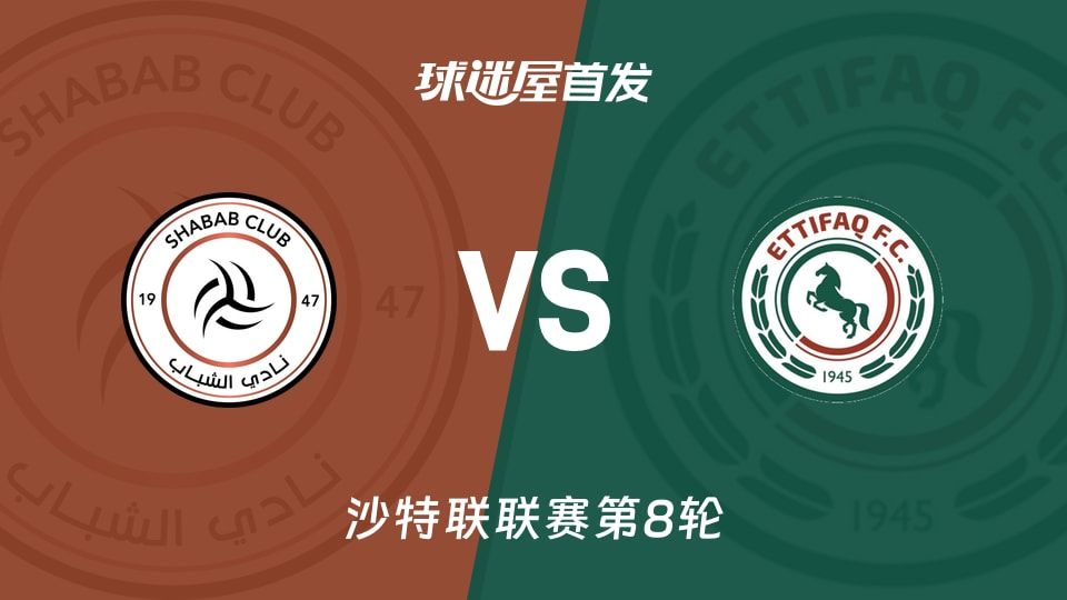 【沙特联】利雅得青年人vs达曼协作首发阵容名单(2025年11月08日)