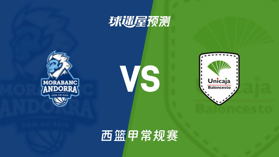 西篮甲比赛前瞻：安道尔BCvs马拉加预测分析(2025年11月09日)