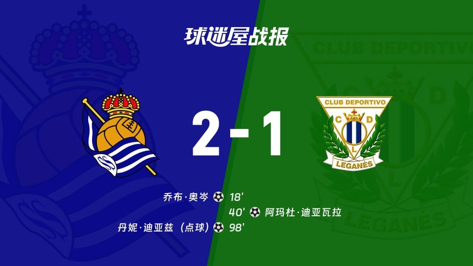 【西乙】皇家社会B队vs莱加内斯比赛结果:皇家社会B队(2-1)莱加内斯比分战报(2025年11月08日)