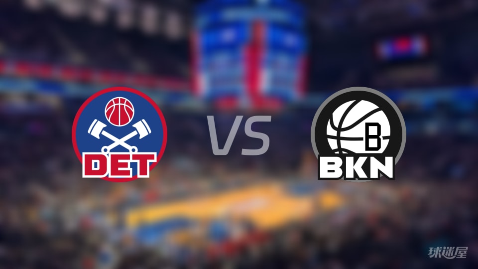 NBA常规赛活塞vs篮网直播在线(2025年11月08日) NBA常规赛活塞vs篮网直播在线(2025年11月08日)