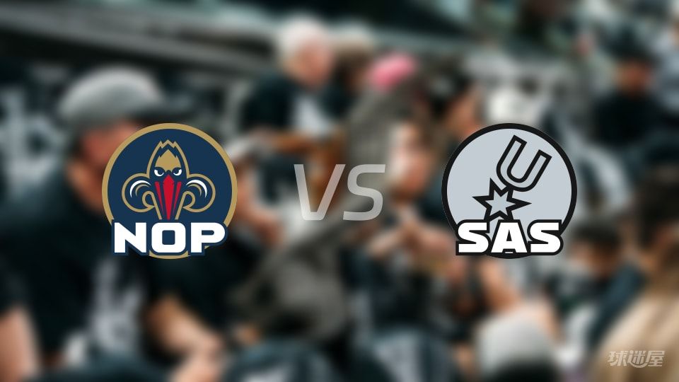 鹈鹕vs马刺大小分预测 数据解析详情一览(2025年11月09日)