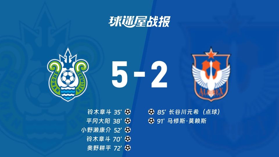 【日职联】湘南丽海vs新潟天鹅比赛结果:湘南丽海(5-2)新潟天鹅比分战报(2025年11月08日)