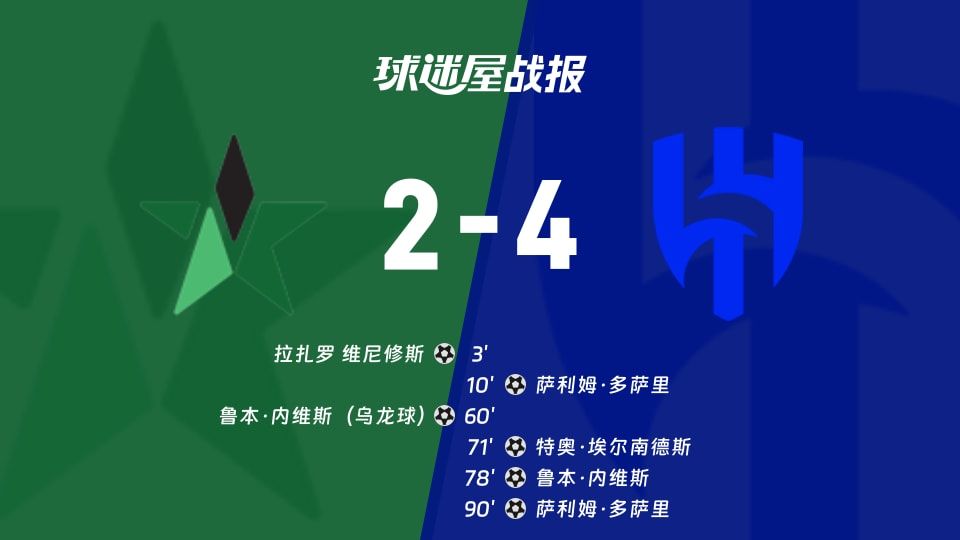 【沙特联】纳杰马体育vs利雅得新月比赛结果:纳杰马体育(2-4)利雅得新月比分战报(2025年11月08日)