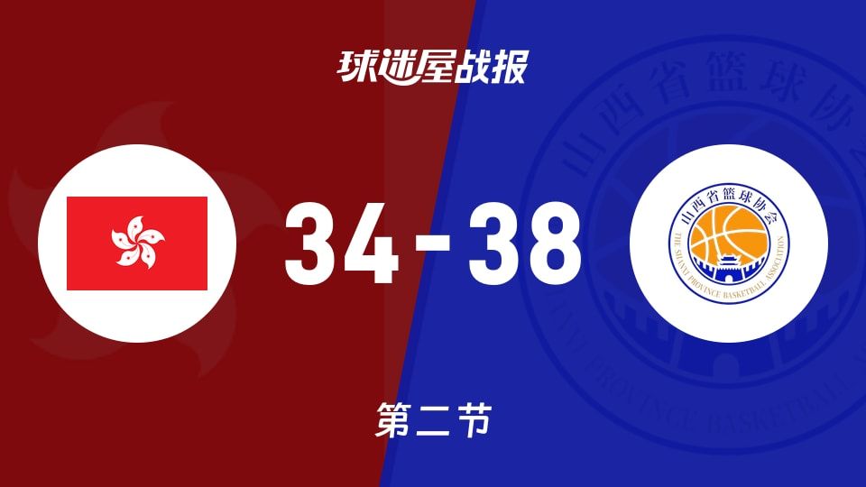 全运女篮杯赛：山西女篮第二节领先中国香港女篮4分
