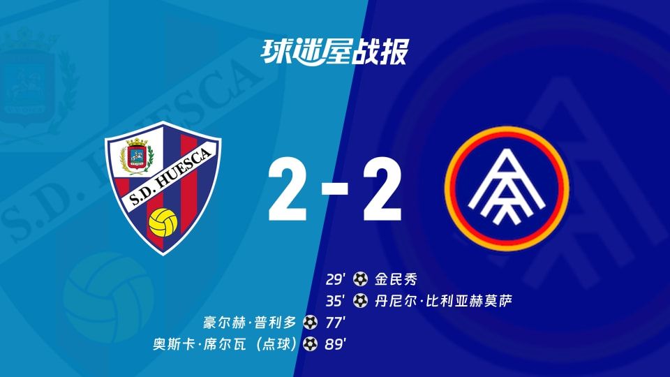 【西乙】韦斯卡vs安道尔FC比赛结果:韦斯卡(2-2)安道尔FC比分战报(2025年11月08日)