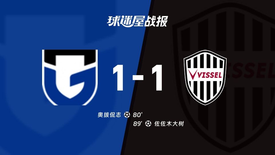 【日职联】大阪钢巴vs神户胜利船比赛结果:大阪钢巴(1-1)神户胜利船比分战报(2025年11月09日)