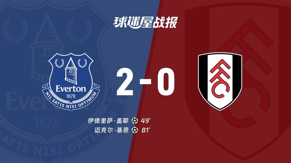 【英超】埃弗顿vs富勒姆比赛结果:埃弗顿(2-0)富勒姆比分战报(2025年11月08日)