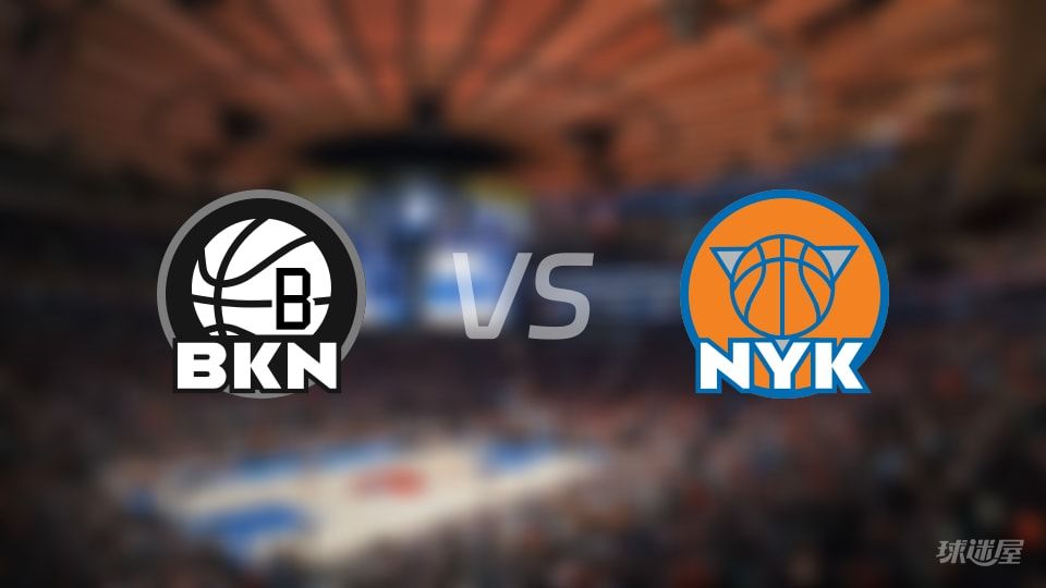 篮网vs尼克斯伤病名单出炉 谁能取胜？(2025年11月10日)