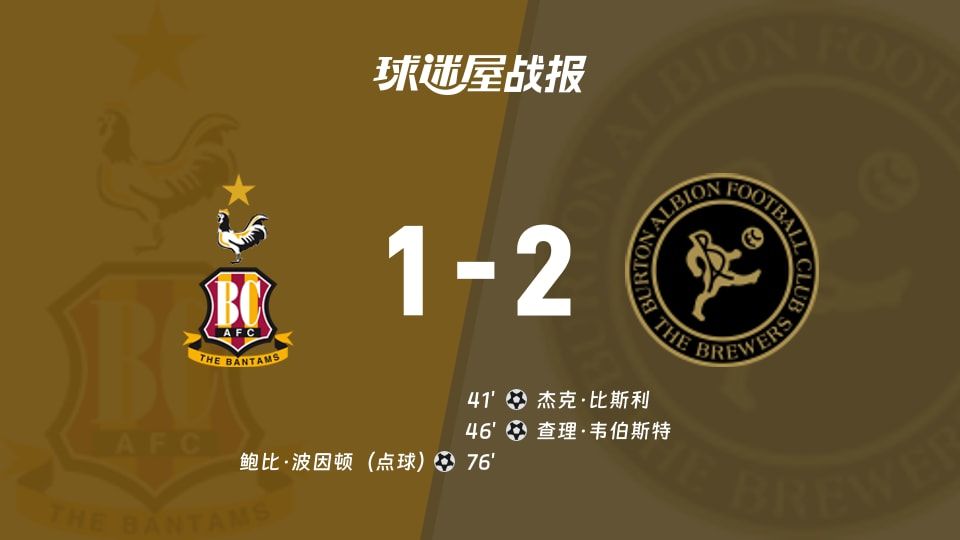 【英甲】布拉德福德vs伯顿比赛结果:布拉德福德(1-2)伯顿比分战报(2025年11月08日)