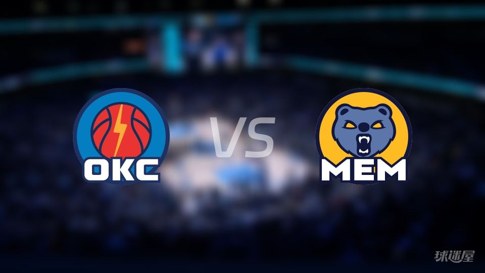 雷霆vs灰熊大小分预测 数据解析详情一览(2025年11月10日)