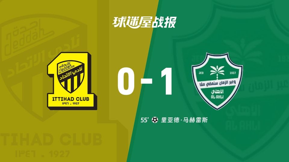 【沙特联】吉达联合vs吉达国民比赛结果:吉达联合(0-1)吉达国民比分战报(2025年11月09日)