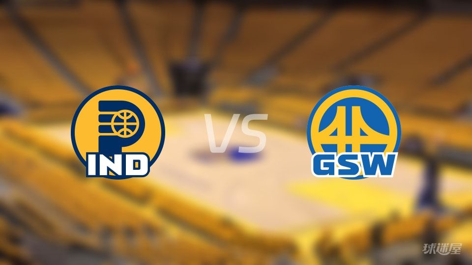 步行者vs勇士伤病名单出炉 谁能取胜？(2025年11月10日)