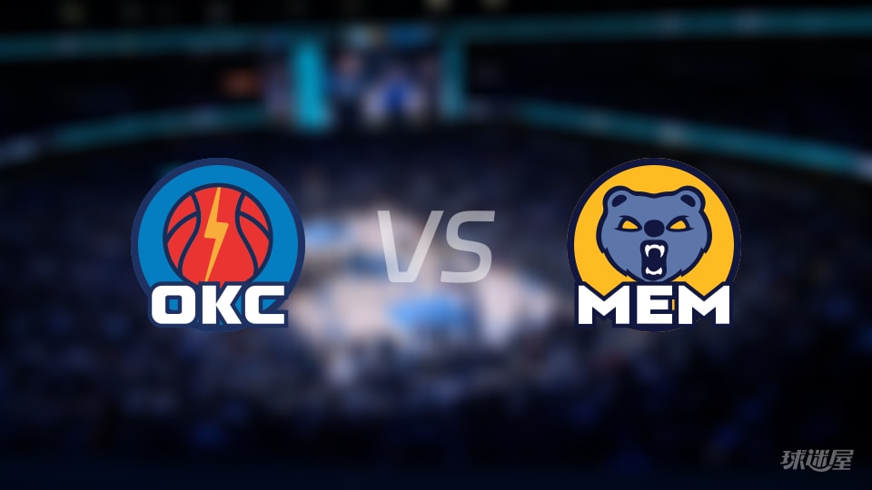 赛事前瞻:雷霆vs灰熊预测分析(2025年11月10日)