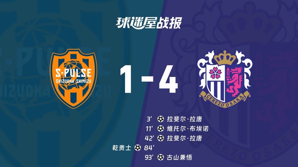 【日职联】清水心跳vs大阪樱花比赛结果:清水心跳(1-4)大阪樱花比分战报(2025年11月09日)