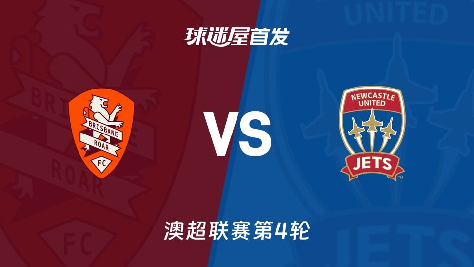 【澳超】布里斯班狮吼vs纽卡斯尔喷气机首发阵容名单(2025年11月09日)