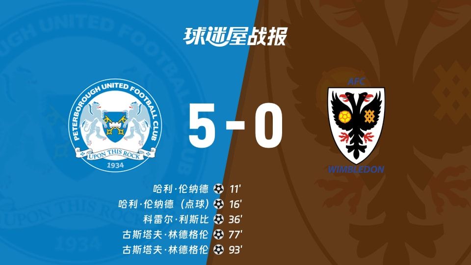 【英甲】彼得堡联vsAFC温布尔登比赛结果:彼得堡联(5-0)AFC温布尔登比分战报(2025年11月08日)