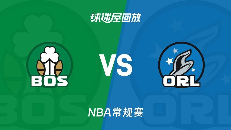 凯尔特人vs魔术回放录像【2025年11月10日】