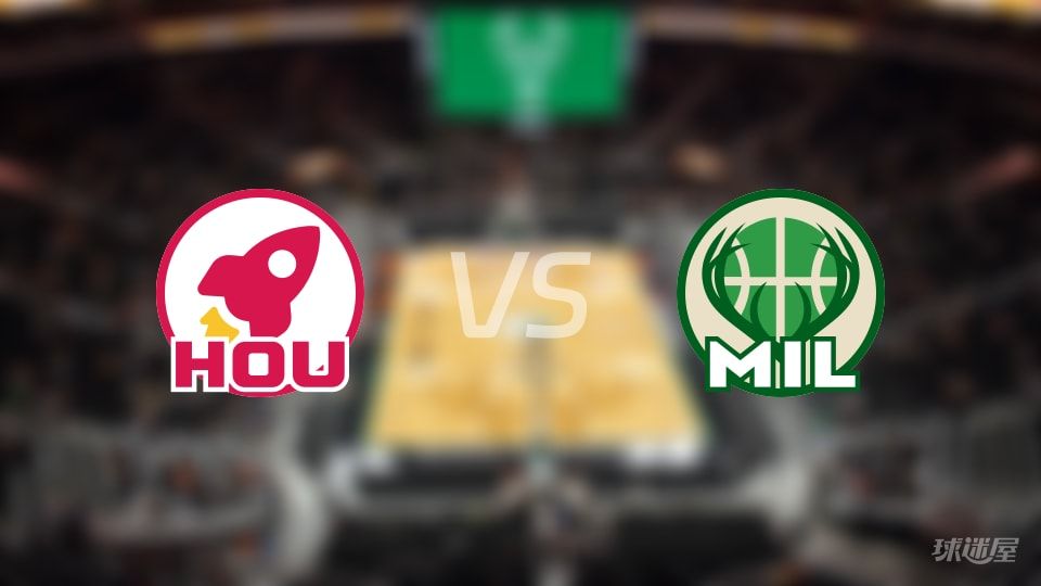 NBA常规赛火箭vs雄鹿直播在线(2025年11月10日)