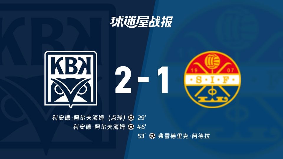 【挪超】克里斯蒂安松vs斯托姆加斯特比赛结果:克里斯蒂安松(2-1)斯托姆加斯特比分战报(2025年11月10日)