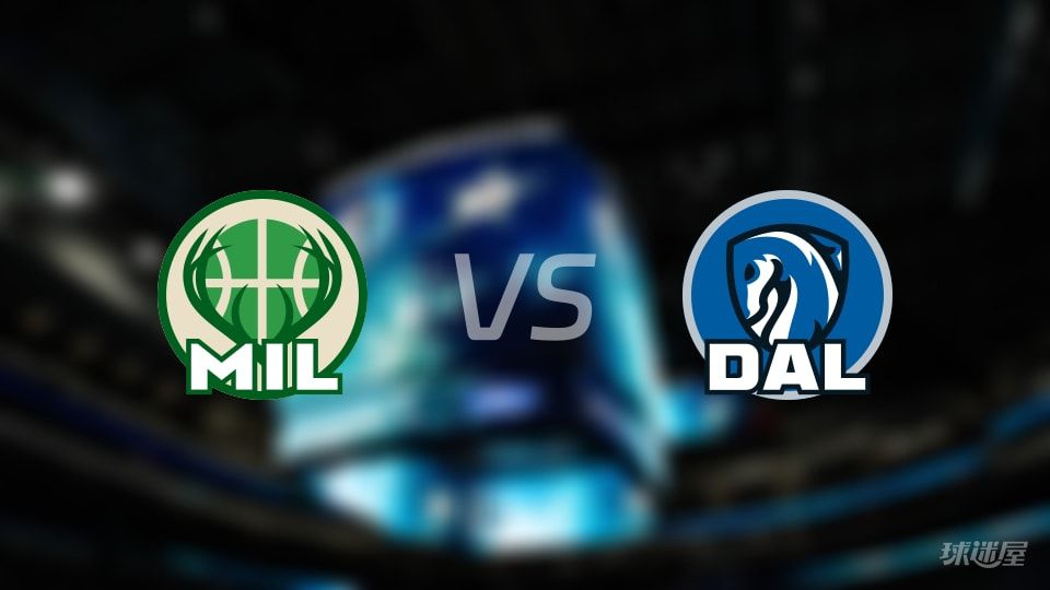 雄鹿vs独行侠伤病名单出炉 谁能取胜？(2025年11月11日)