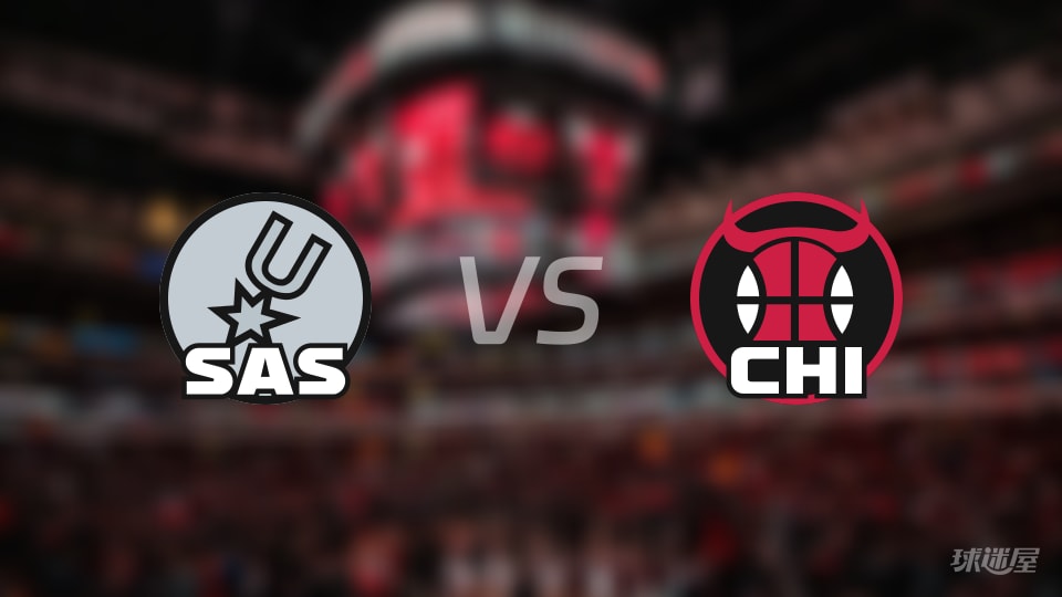 赛事前瞻：马刺vs公牛预测分析(2025年11月11日)