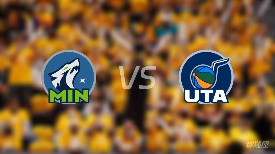 森林狼vs爵士伤病名单出炉 谁能取胜？(2025年11月11日)