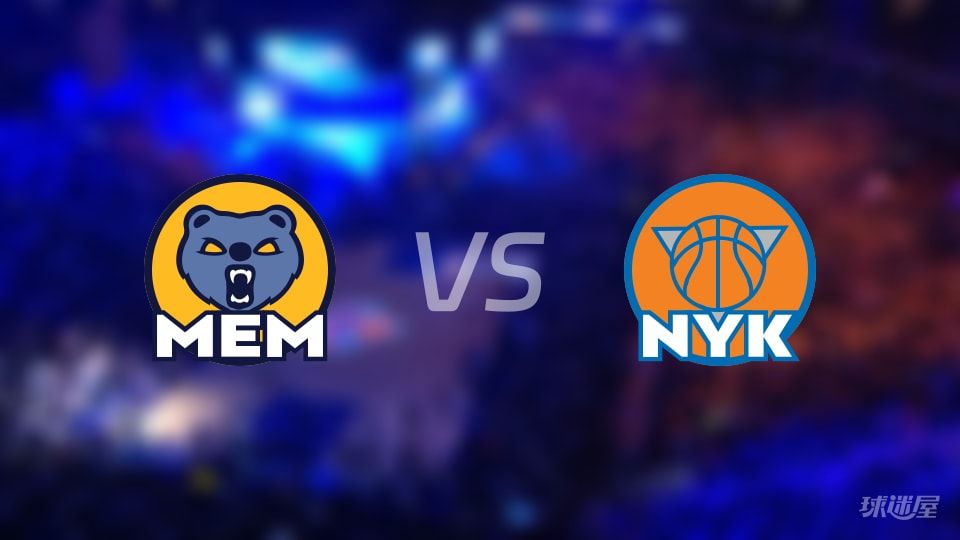 比赛前瞻：灰熊vs尼克斯比分预测推荐(2025年11月12日)