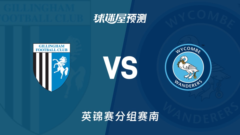 英锦赛比赛前瞻：吉林汉姆vs韦康比流浪者预测分析(2025年11月12日)