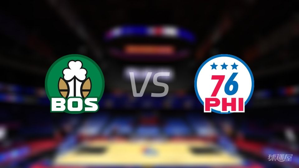 凯尔特人vs76人在线直播-NBA常规赛(2025年11月12日)