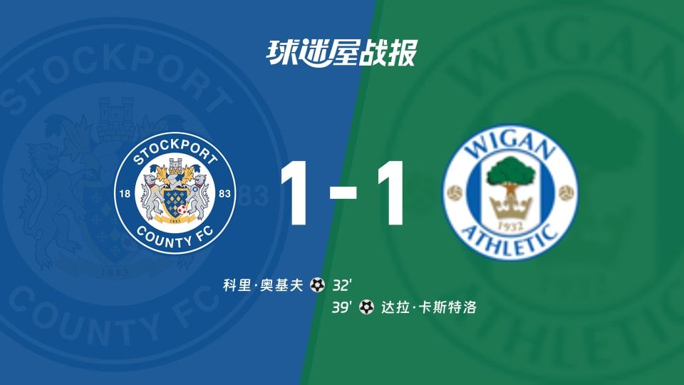 【英锦赛】斯托克港vs维冈竞技比赛结果:斯托克港(1-1)维冈竞技比分战报(2025年11月12日)