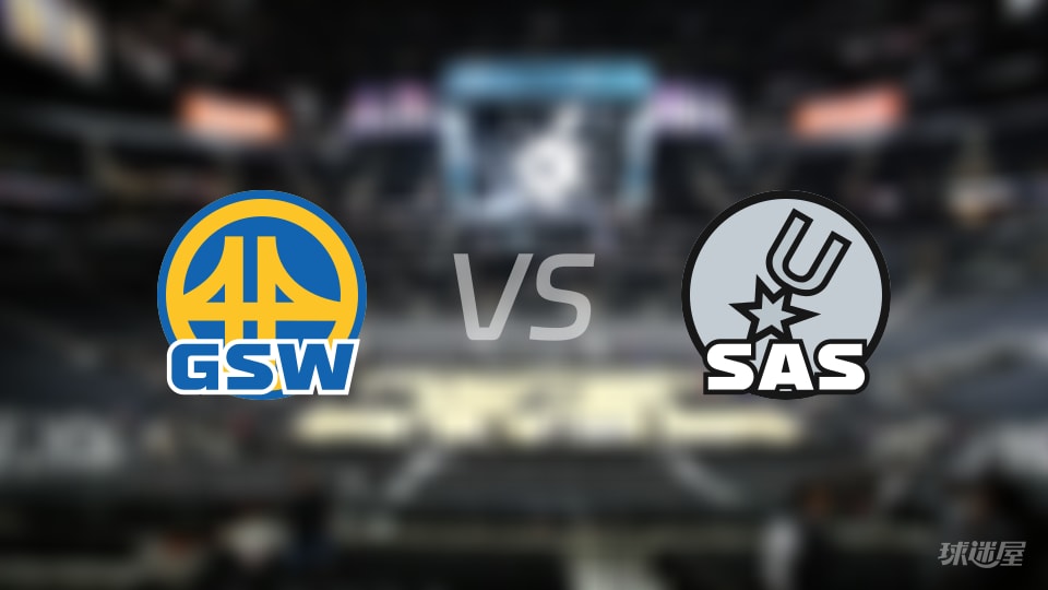 勇士vs马刺大小分预测 数据解析详情一览(2025年11月15日)