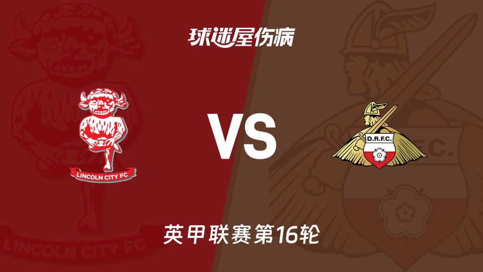 【英甲】林肯城vs唐卡斯特伤病名单最新(2025年11月15日)
