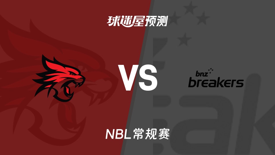 NBL比赛前瞻:珀斯野猫vs新西兰破坏者预测分析(2025年11月15日)