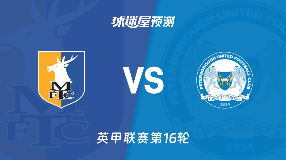 英甲比赛前瞻:曼斯菲尔德vs彼得堡联预测分析(2025年11月15日)