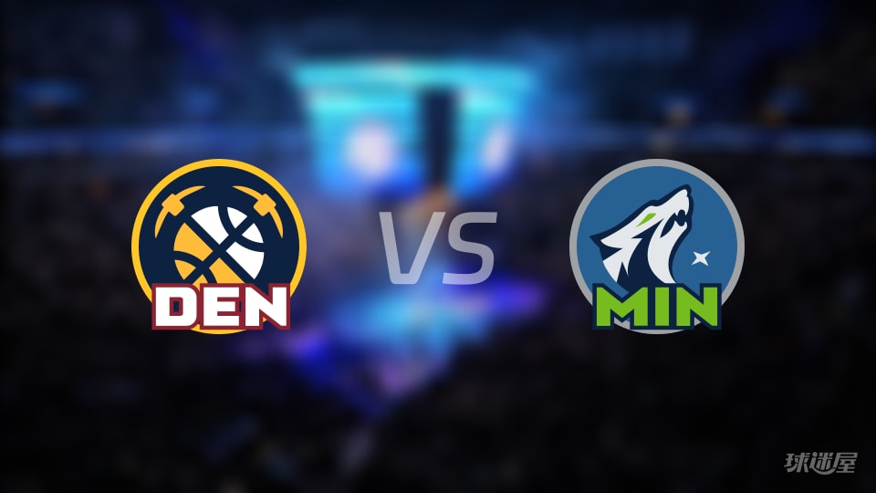 比赛前瞻:掘金vs森林狼比分预测推荐(2025年11月16日)