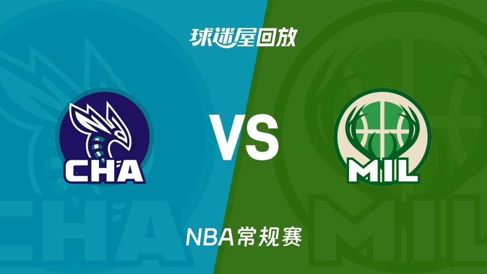 黄蜂vs雄鹿回放录像【2025年11月15日】