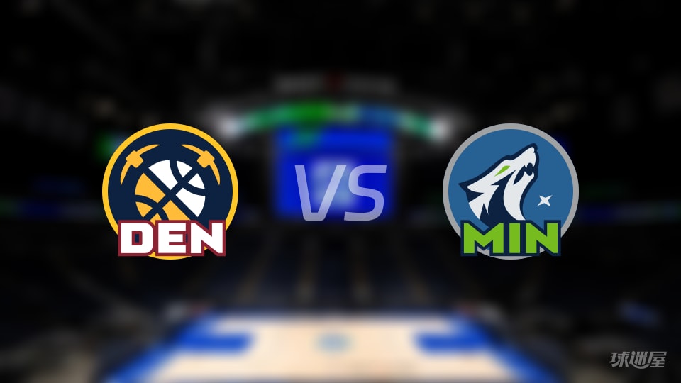 赛事前瞻:掘金vs森林狼预测分析(2025年11月16日)