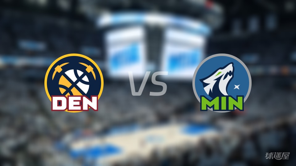 掘金vs森林狼伤病名单出炉 谁能取胜?(2025年11月16日)