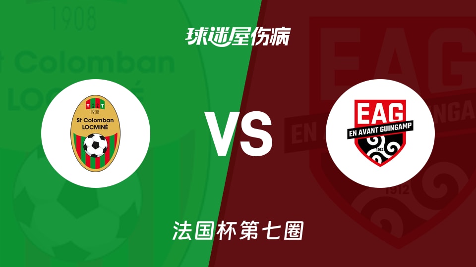 【法国杯】科罗姆班vs甘冈伤病名单最新(2025年11月16日)